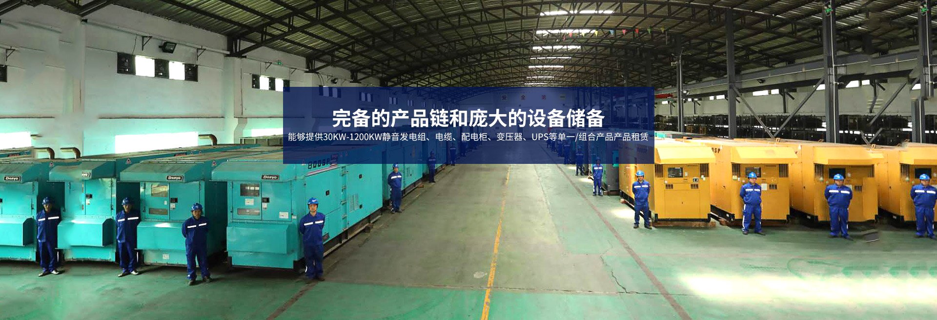 長沙浙動機械設備租賃有限公司_靜音發電機租賃|電纜租賃租賃|變壓器租賃|UPS租賃